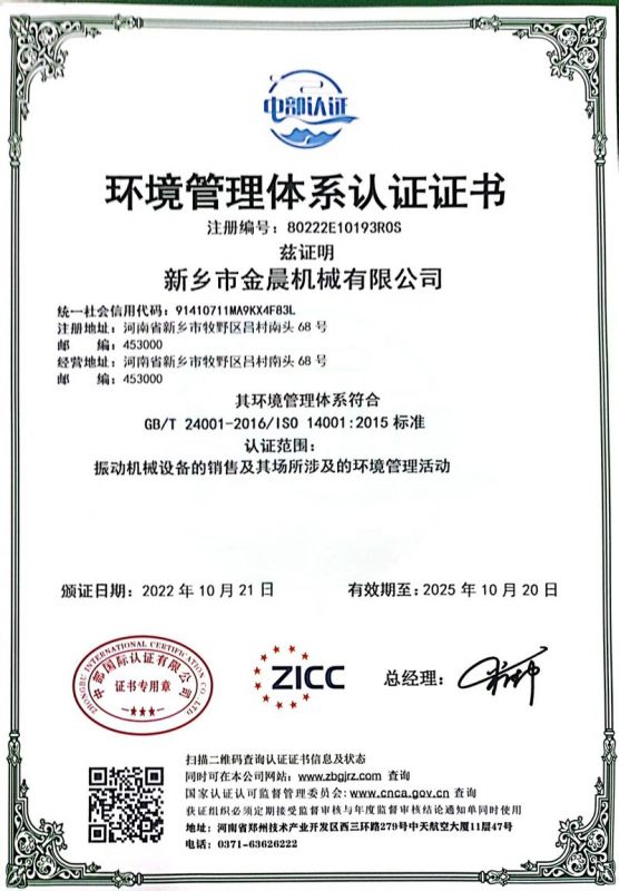 環(huán)境管理體系認證證書